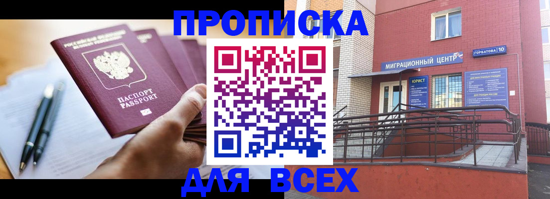 временная регистрация собственник в Радужном