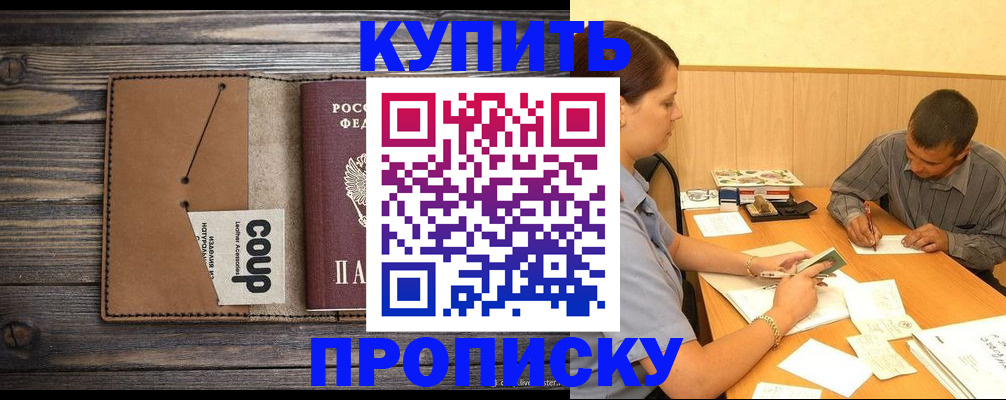 прописка для кредита в Радужном