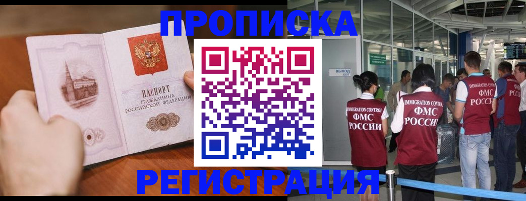 прописка законно в Радужном
