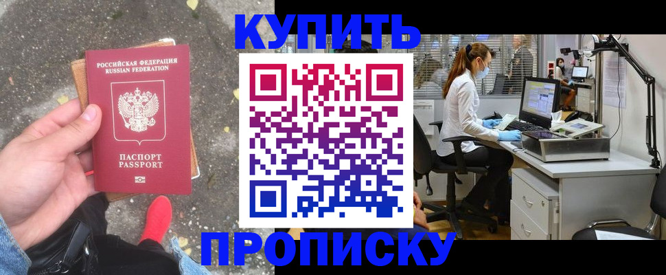 временная регистрация купить в Радужном