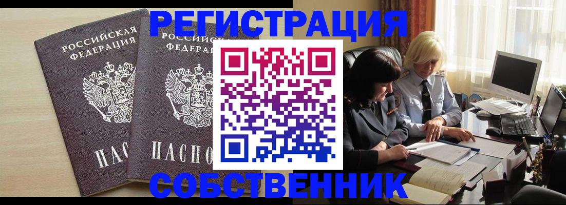 прописка от собственника в Радужном